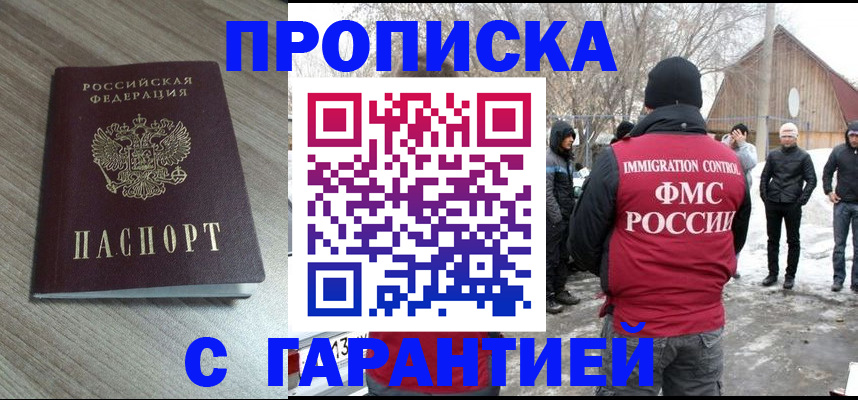 прописка 2025 в Красном Сулине