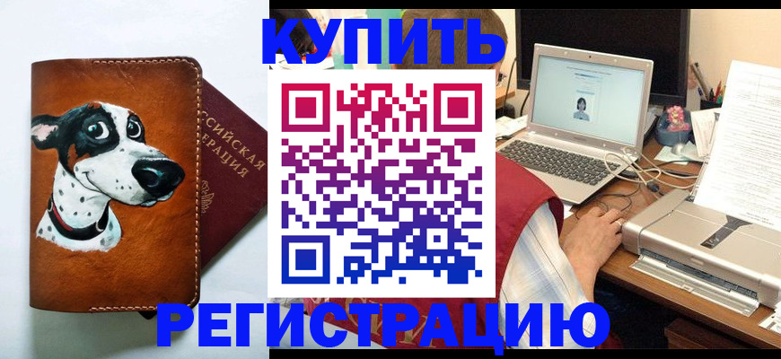 прописка для работы в Красном Сулине